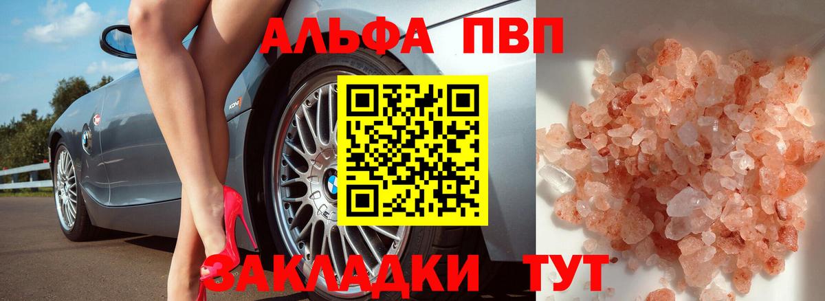 Alfa_PVP Crystall Пушкино