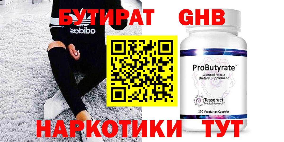 Бутират  Бутират жидкий экстази  Вход с VPN  Пушкино 