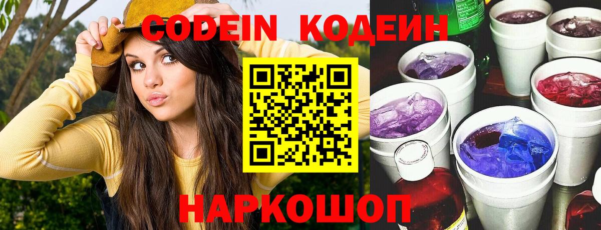 Пушкино  Кодеиновый сироп Lean напиток Lean (лин)  Вход с VPN 