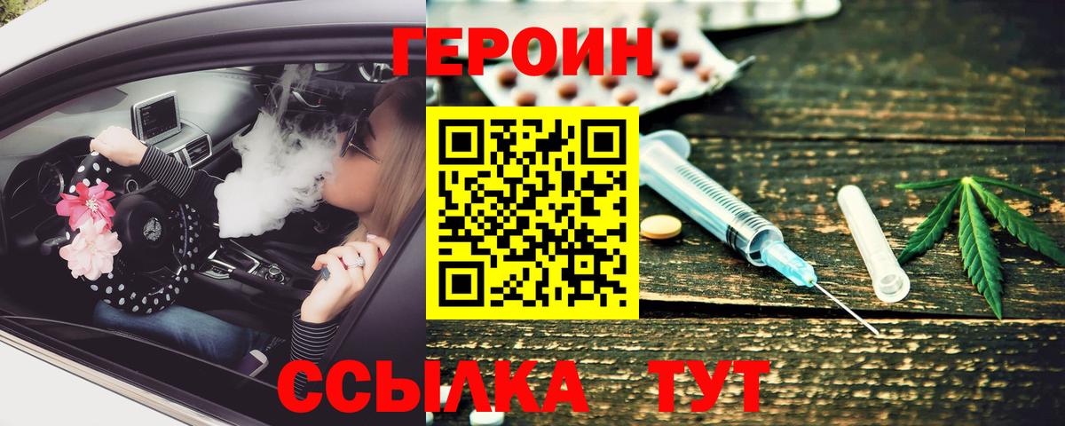 Героин Афган  Вход с VPN  Героин  Пушкино 