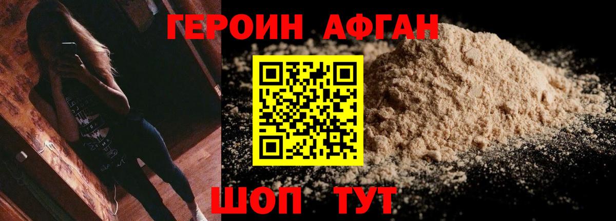 ГЕРОИН Heroin Пушкино