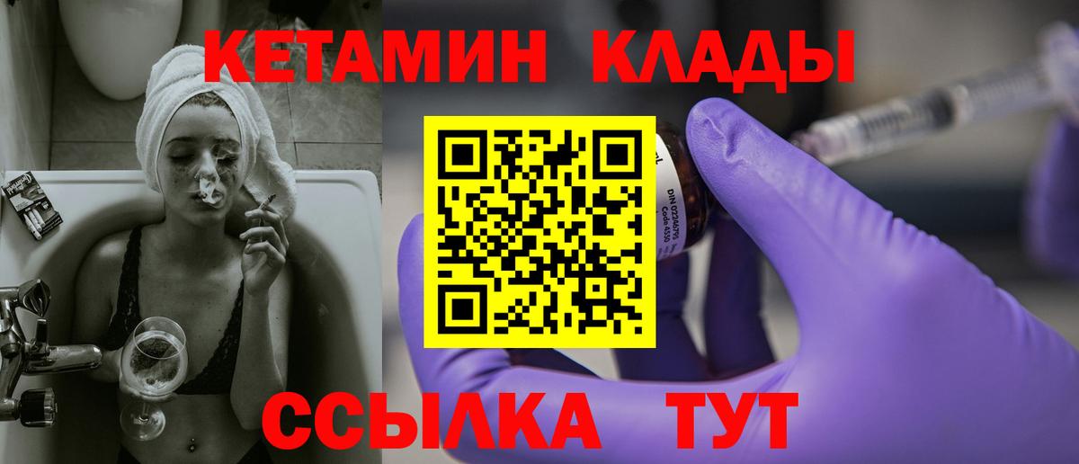 Пушкино  Кетамин VHQ  Вход с VPN 