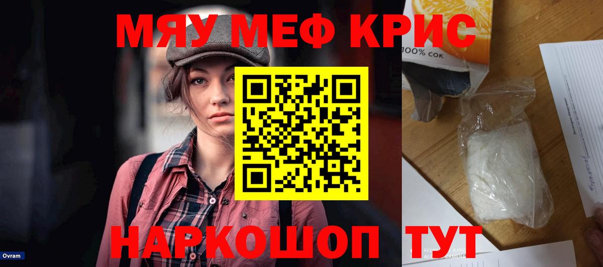 МЕФ кристаллы Пушкино